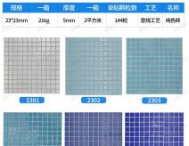 陶瓷马赛克的价格是多少